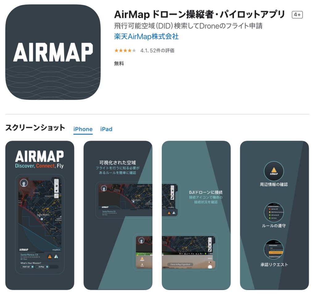 AirMap ドローン操縦者・パイロットアプリ