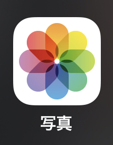 iPhone純正アプリ「写真」｜naraco