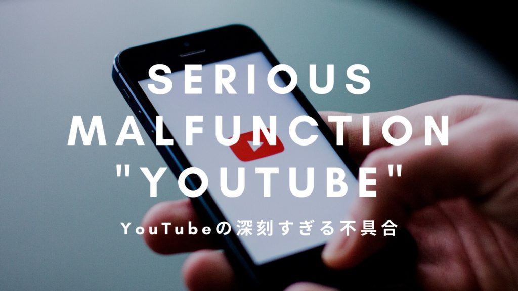 YouTubeの不具合 終了画面のレイアウトが崩れる